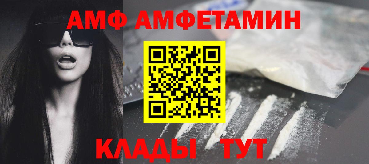 Амфетамин  АМФ  Вход с VPN  АМФЕТАМИН 98%  Елец 