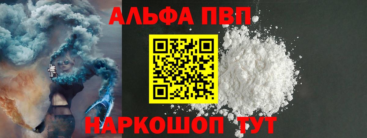 APVP кристаллы Елец