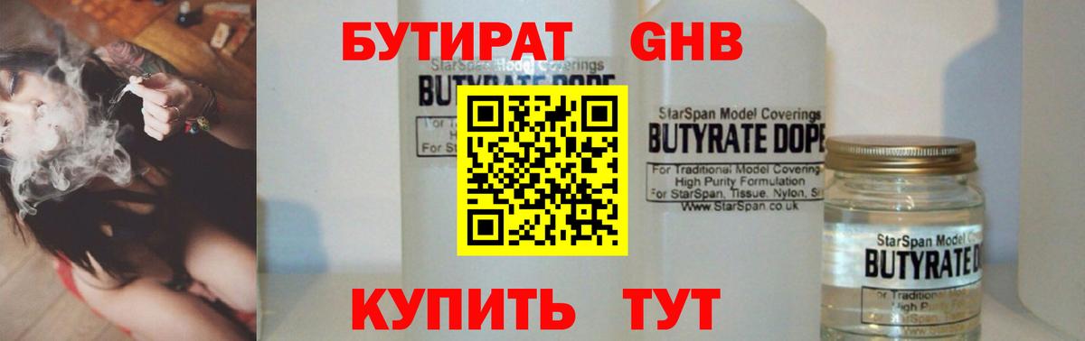 БУТИРАТ бутик  БУТИРАТ  Елец  Вход с VPN 
