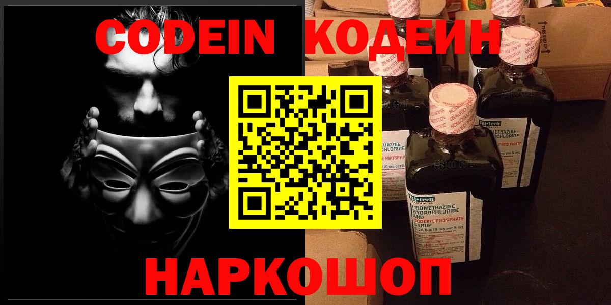 Кодеиновый сироп Lean напиток Lean (лин)  Вход с VPN  Елец  Кодеиновый сироп Lean напиток Lean (лин) 