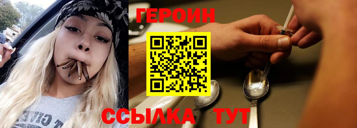 ГЕРОИН Heroin Елец