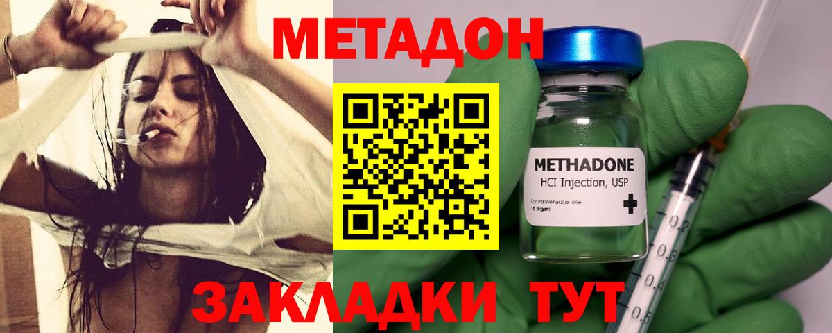 Метадон methadone  Вход с VPN  МЕТАДОН methadone  Елец 